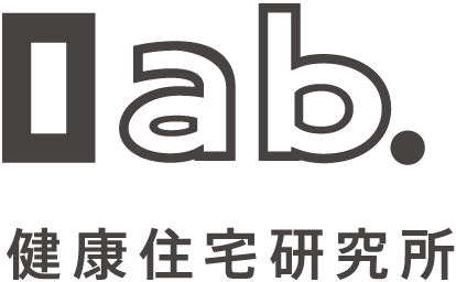健康住宅研究所