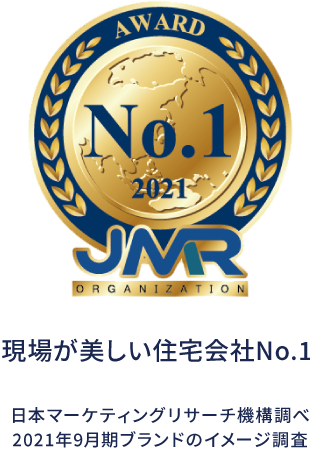 現場が美しい住宅会社 福岡・佐賀地区No1