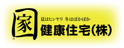 健康住宅株式会社