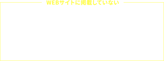 厳選施工事例集無料プレゼント