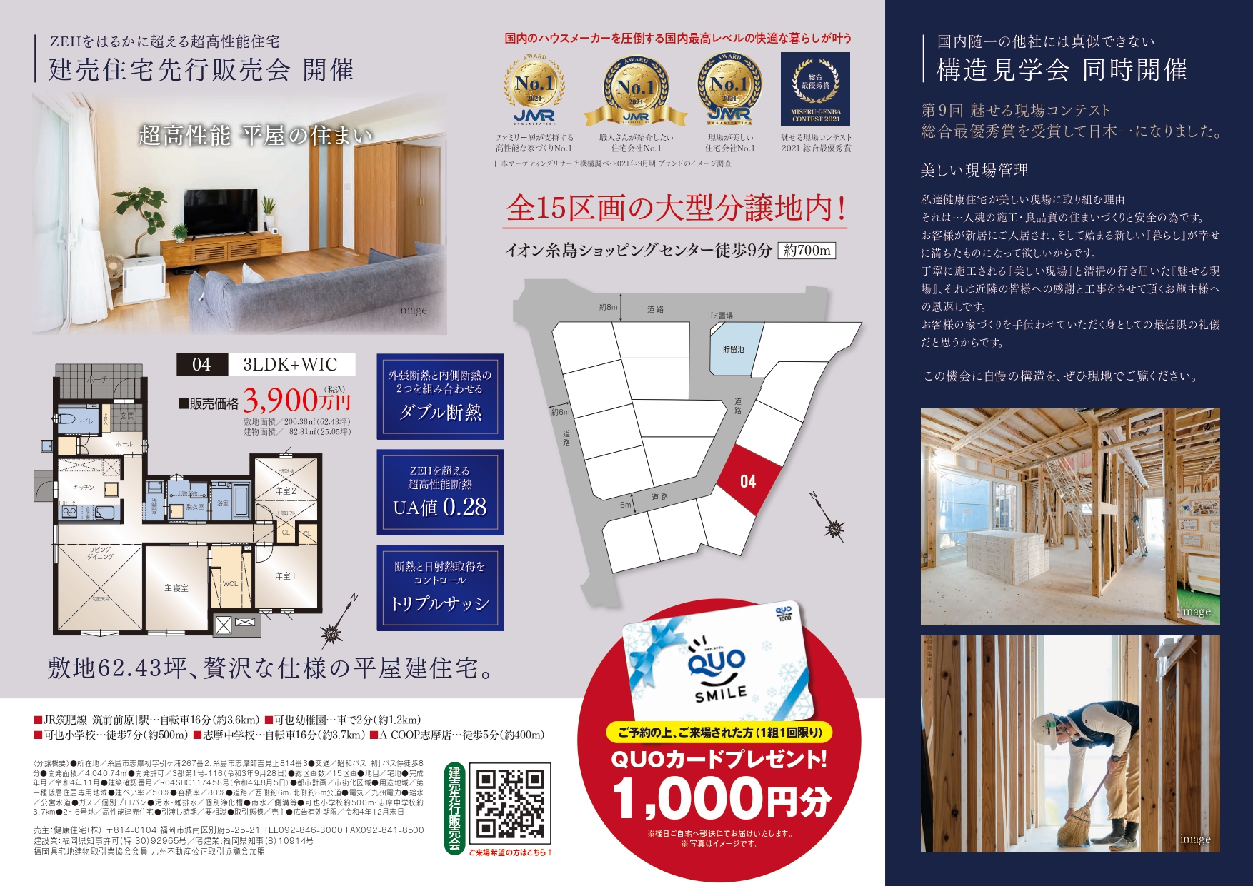 建売住宅先行販売会】ZEHをはるかに超える超高性能住宅の平屋 | 健康 