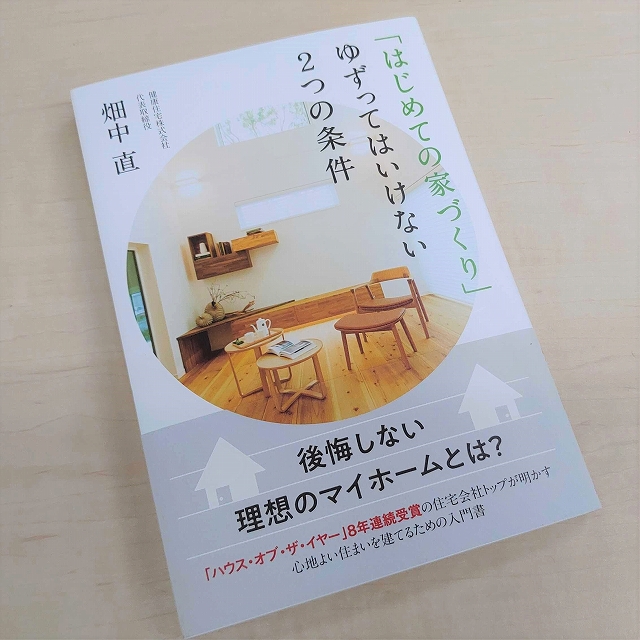 はじめての家づくり ゆずってはいけない2つの条件 健康news 福岡で注文住宅を建てるなら 外断熱にこだわる 健康住宅へ はじめての家づくり ゆずってはいけない2つの条件 健康news 福岡で注文住宅を建てるなら 外断熱にこだわる 健康住宅へ