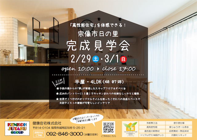 終了しました 2月29日 土 3月1日 日 体感ハウスを開催致します 家族が幸せに暮らす北欧風デザインの家 健康news 福岡で注文住宅を建てるなら 外断熱にこだわる 健康住宅へ 終了しました 2月29日 土 3月1日 日 体感ハウスを開催致します 家族が幸せに暮らす北欧風デザインの家 健康news 福岡で注文住宅を建てるなら 外断熱にこだわる 健康住宅へ