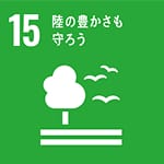 SDGs GOAL 15