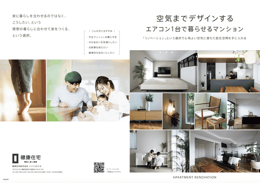 My Apartment マンションのリノベーション