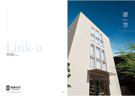 凛空Link-u ここから始まる理想の住まいづくり