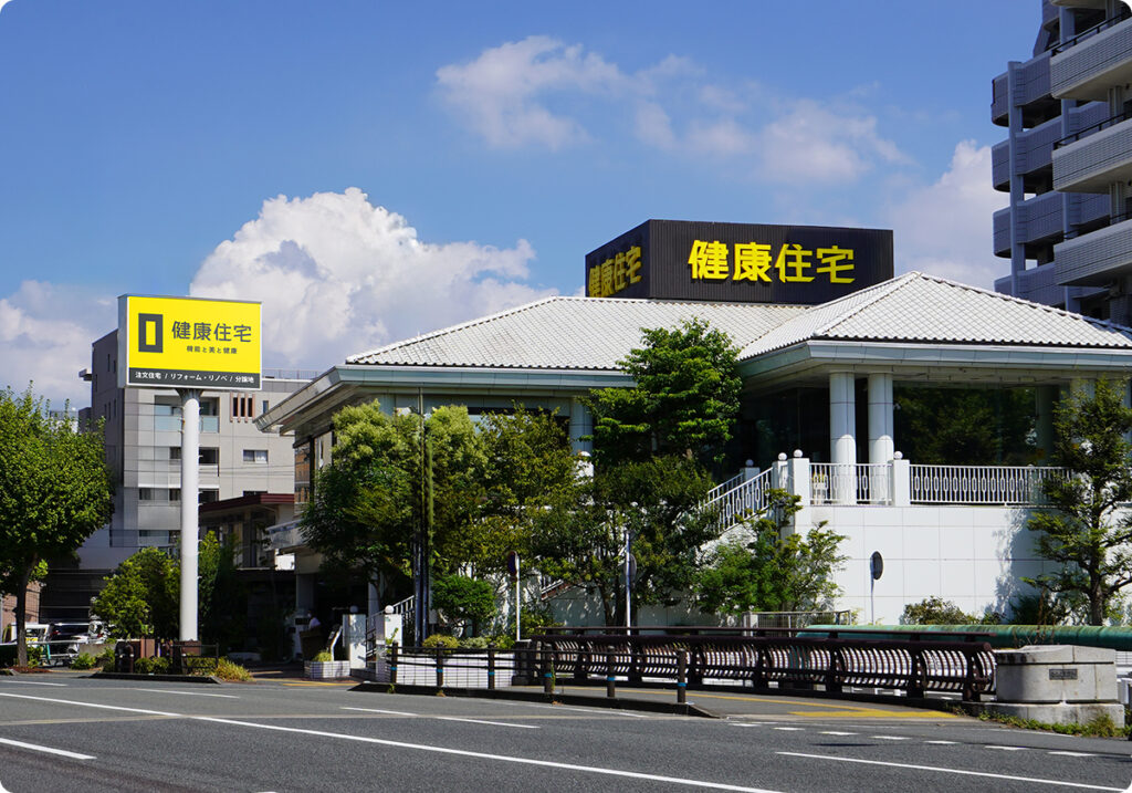 住宅資料館(健康住宅株式会社本社)
