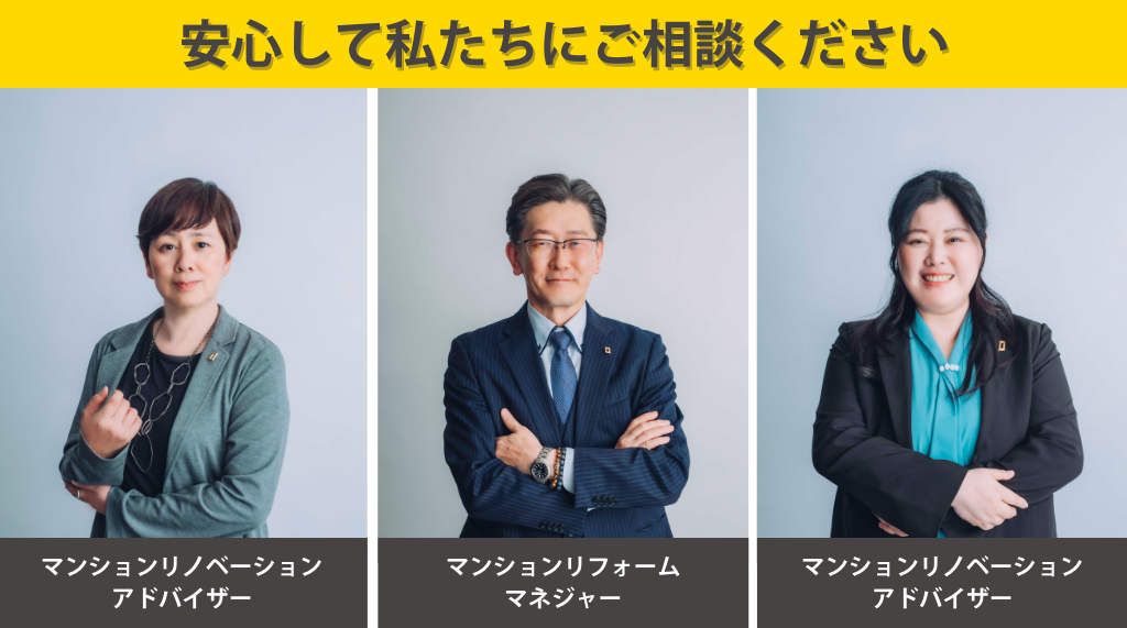 マンションリフォームの相談に対応するスタッフ紹介
