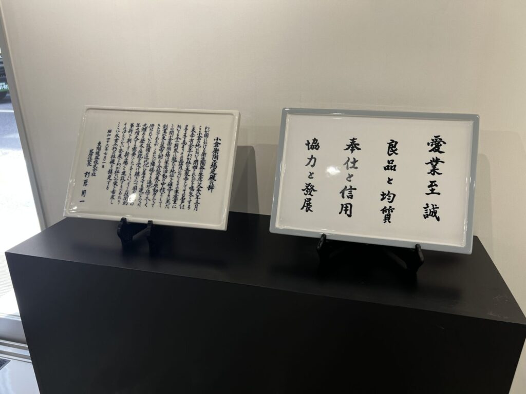 TOTOの社是や創立者・大倉和親の想いを記した展示プレート