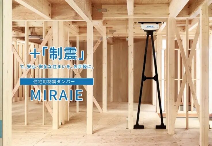 新築住宅の構造内に設置された住宅用制振装置「MIRAIE（ミライエ）」。地震の揺れを制御し、建物の損傷を抑える最新の地震対策。