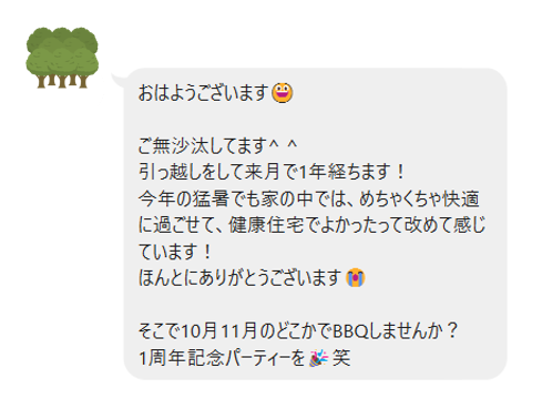 入居1年を迎えるオーナー様からの感謝のLINEメッセージ。「猛暑でも家中が快適で、健康住宅にしてよかった」という喜びの声。