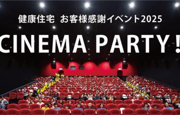 お客様感謝イベント2025開催! アイキャッチ