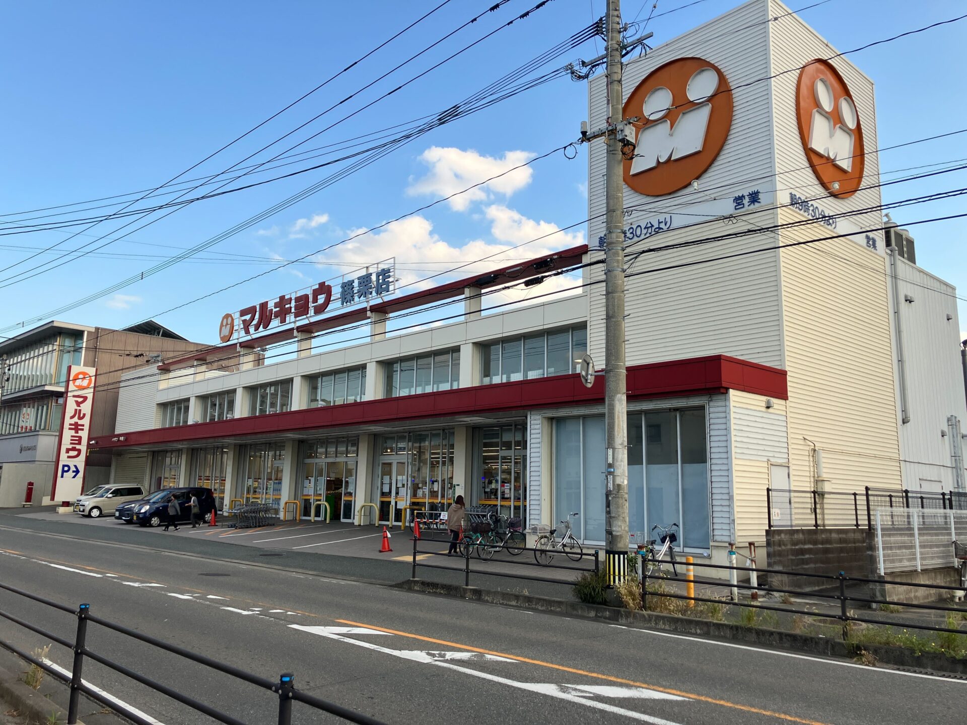 マルキョウ篠栗店 
