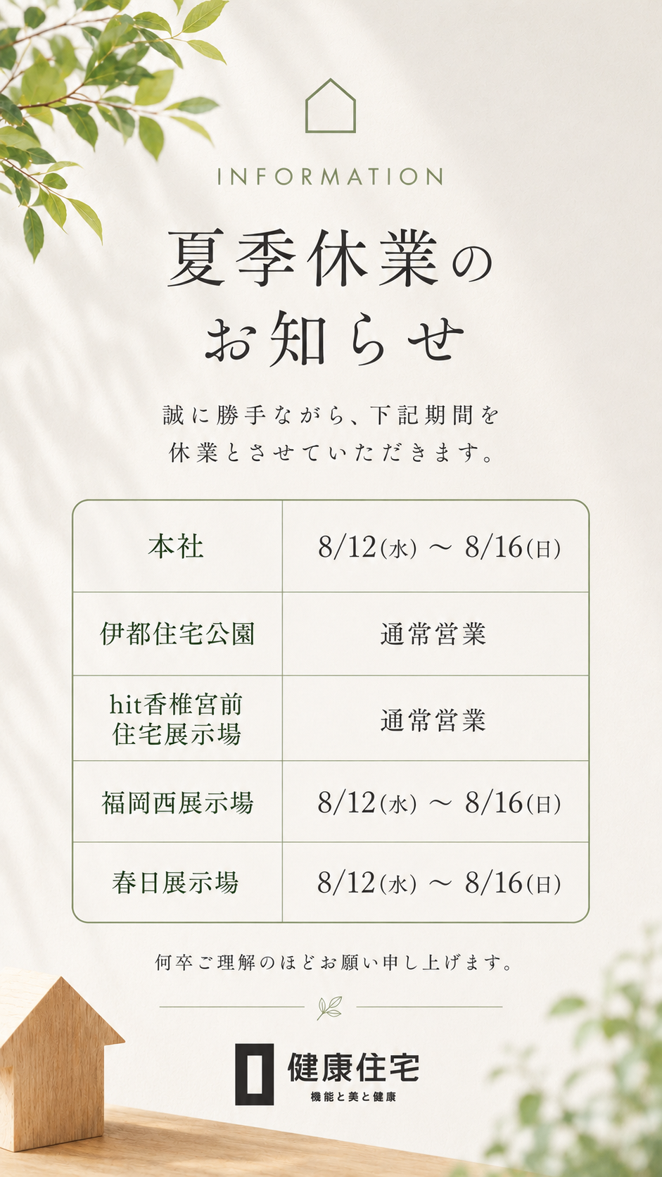 夏季休業のお知らせ