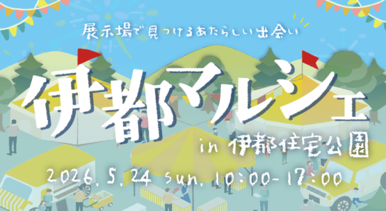 【開催決定！】伊都マルシェ