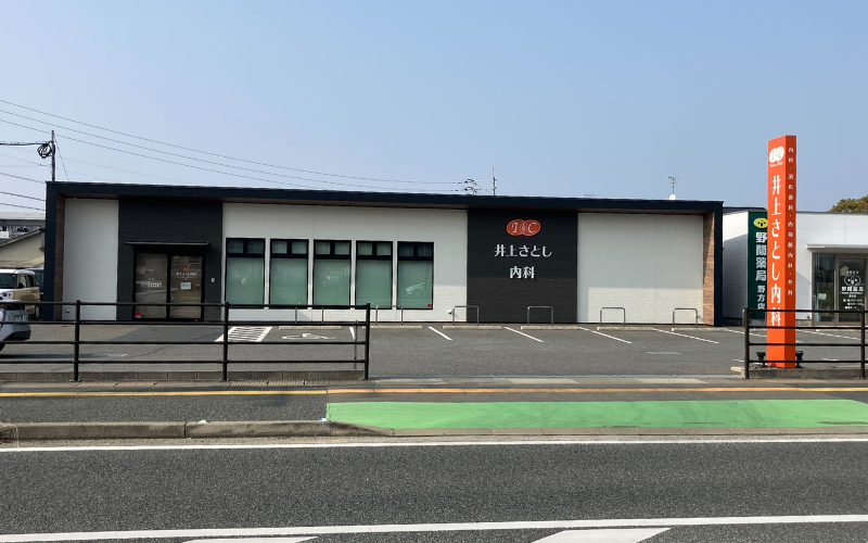 井上さとし内科
