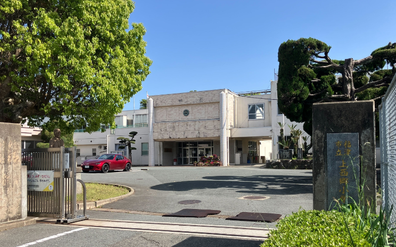 上西郷小学校