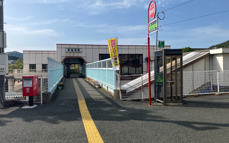 JR鹿児島本線「東福間駅」