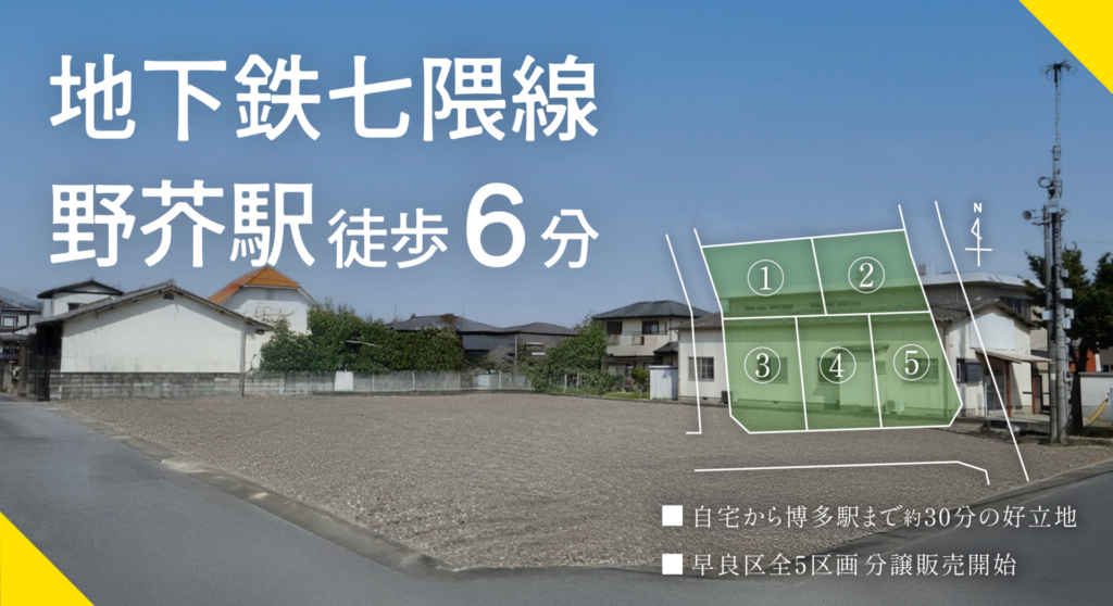 ブリーズガーデン干隈　ー全5区画ー