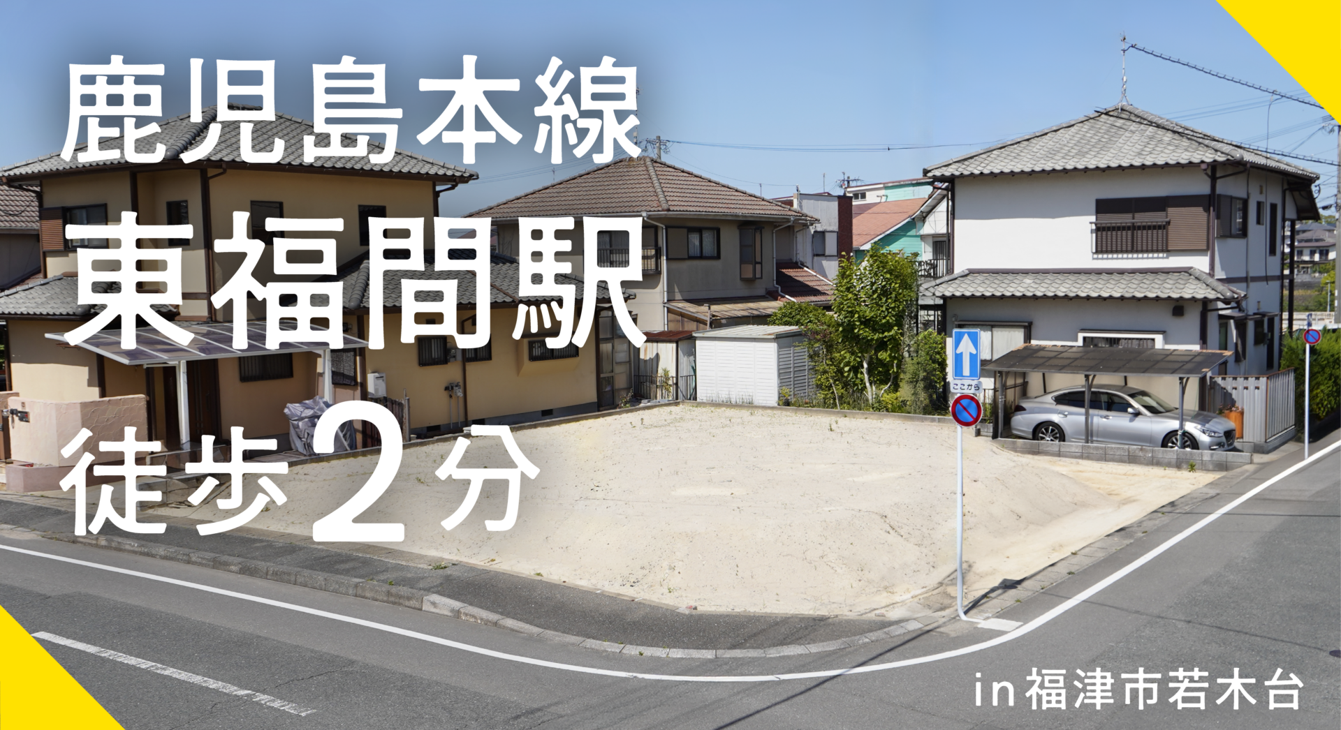 ブリーズガーデン若木台1丁目