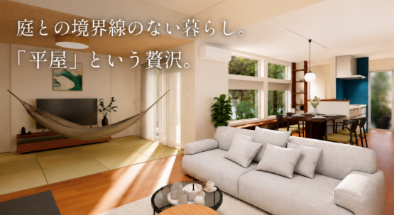 【福岡市南区中尾】新築住宅 完成見学会