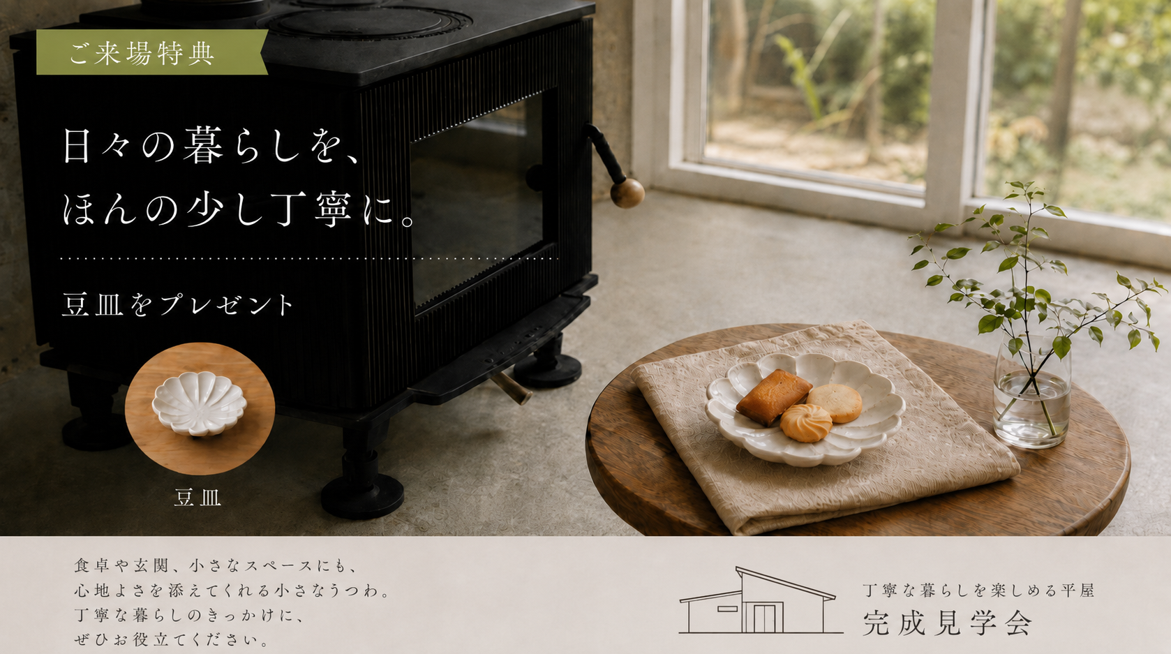 来場特典:豆皿