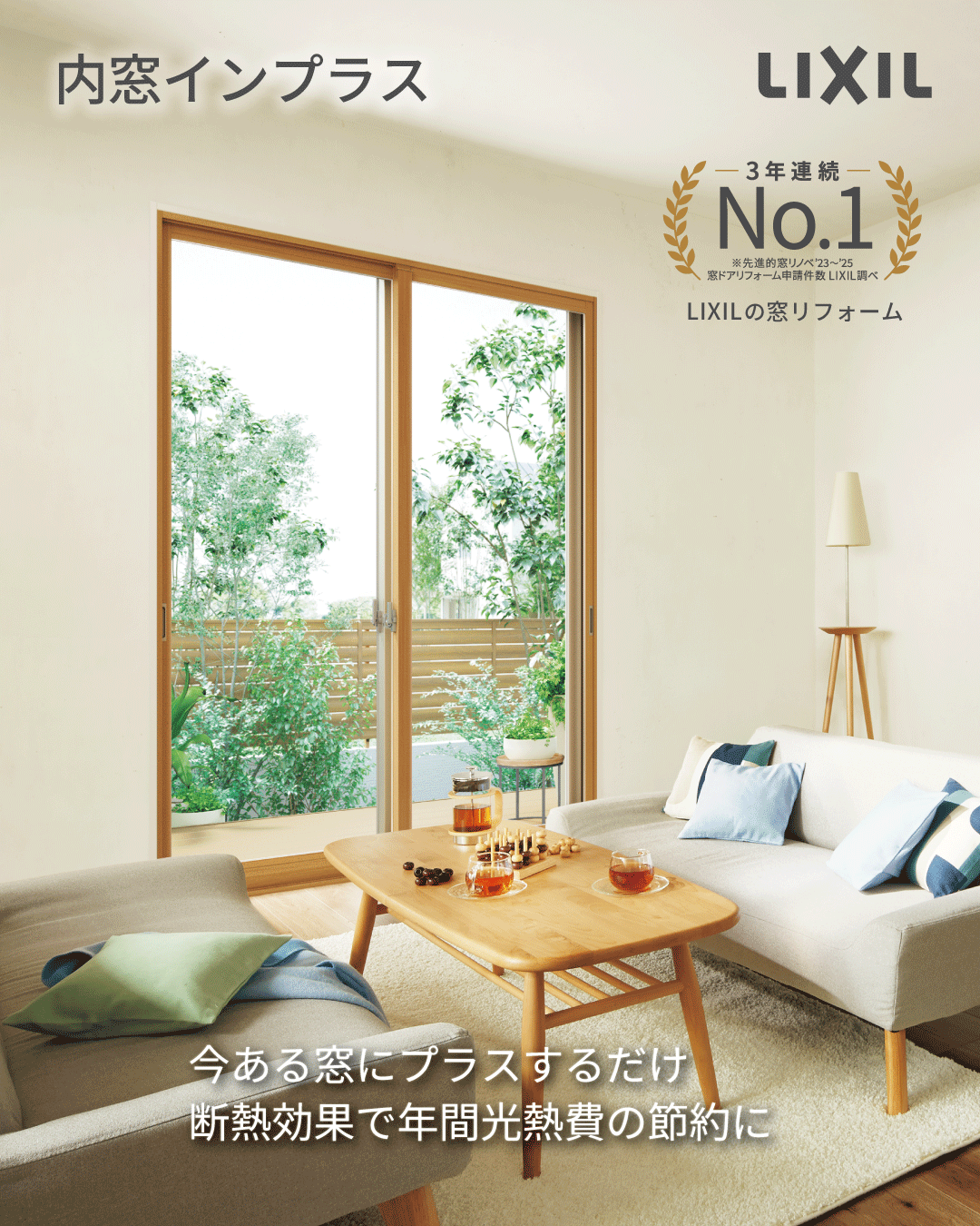内窓インプラス