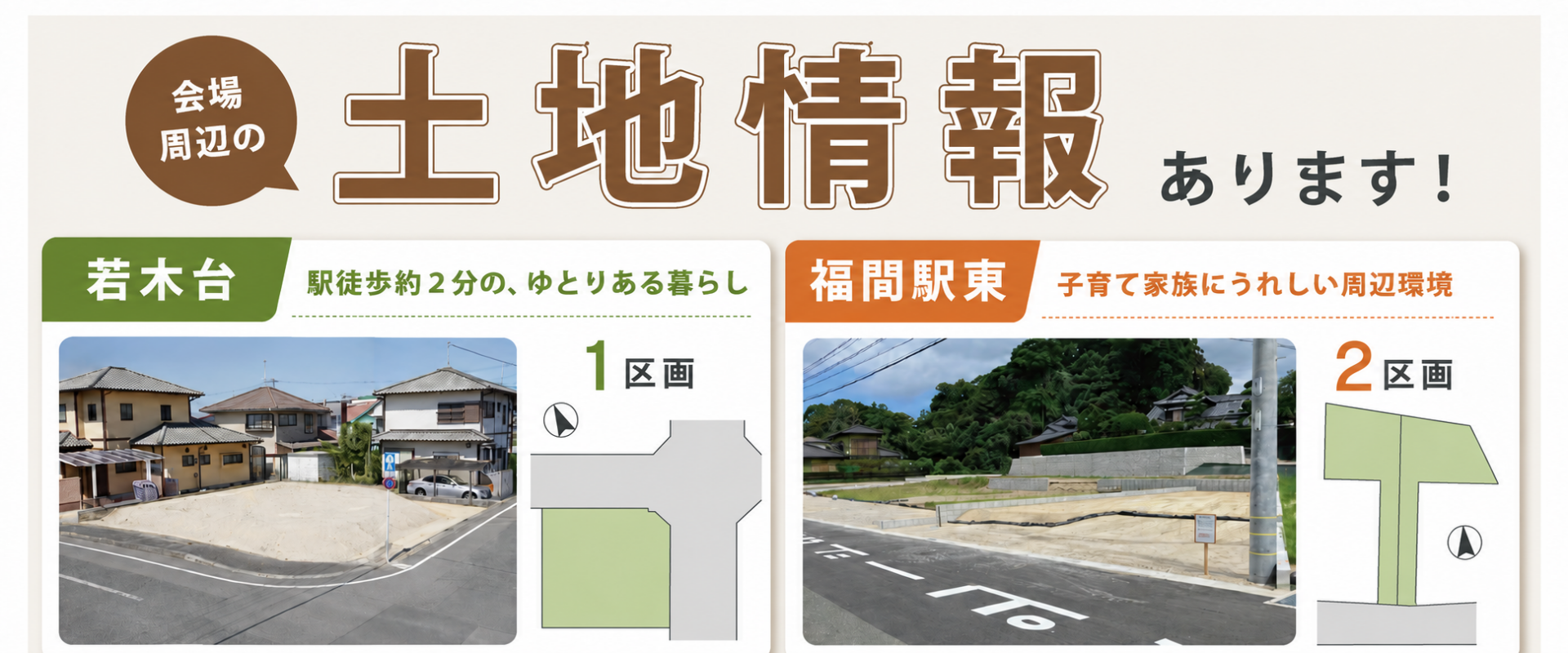 会場周辺の土地情報