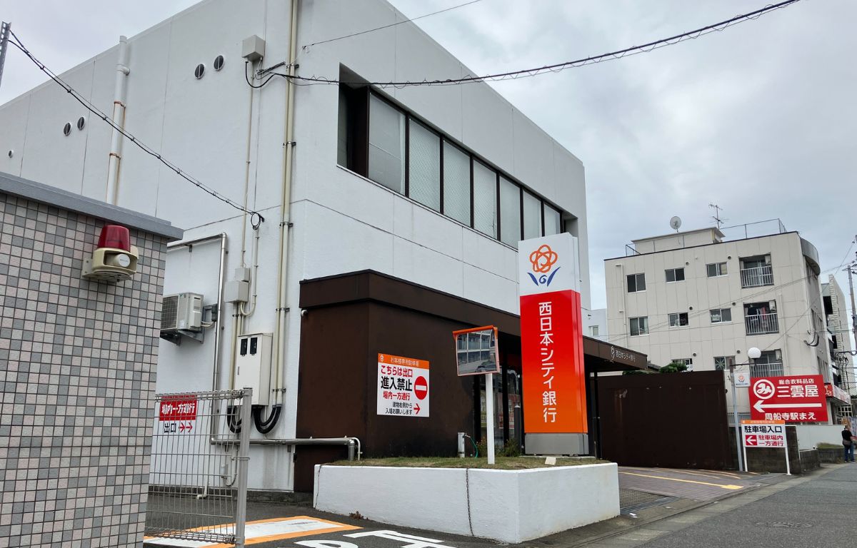 西日本シティ銀行 周船寺支店