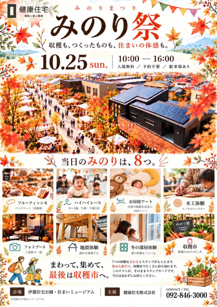 みのり祭 チラシ表面